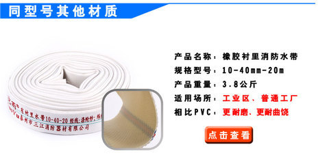 廠家直銷橡塑PVC消防水帶，高品質10型40/20米1.5寸船用農用消防車水管，一站式采購滅火器與消防設備盡在上海三江消防設備